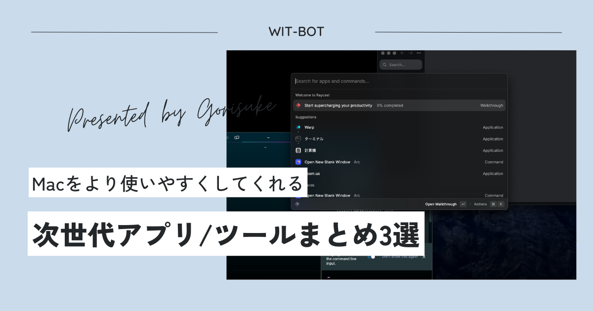 【Mac】まだ純正アプリ使ってるの？許されるのは小学生までだよね〜